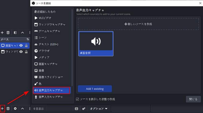 OBS Studio�F�҂����C�u�X�g���[�� ��ʘ^��菇3