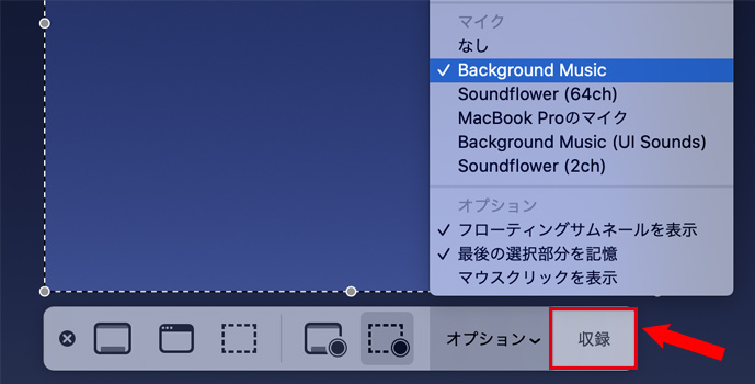 macOSでYouTubeを録音する