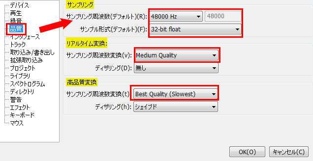 Audacityの録音品質の設定を変更する