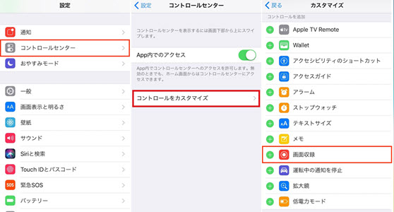 「画面収録」を追加