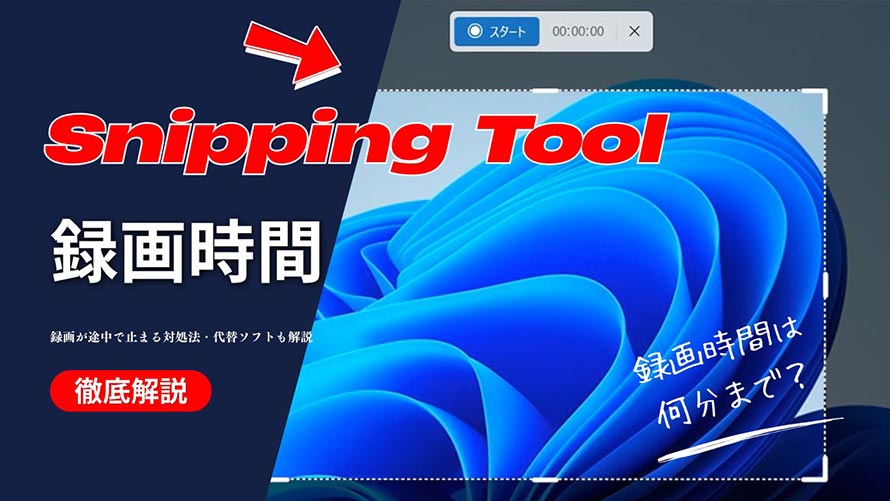 Snipping Tool�^�掞��