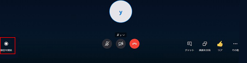 Skype Meet Nowを使って、Windows10でWeb会議を録画する方法