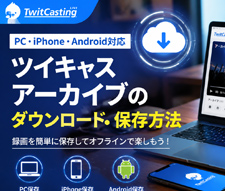 �c�C�L���X�A�[�J�C�u�i�ߋ��̘^��j�ۑ����@