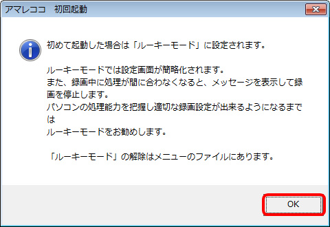 初心者向け アマレココ無料ダウンロード方法とおススメの設定