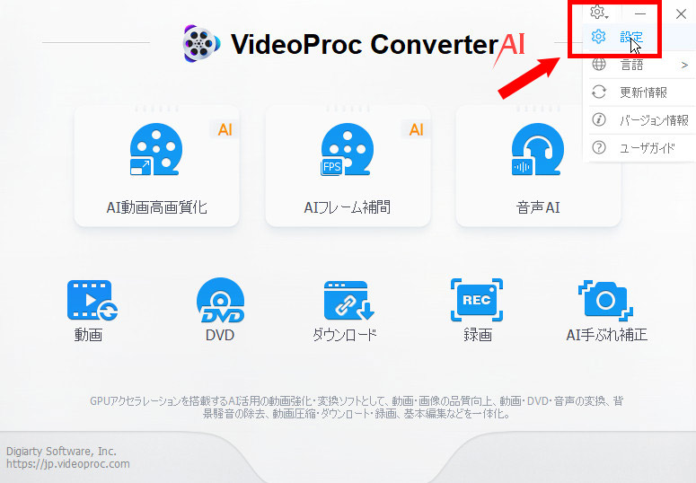 VideoProc Converter^^ݒ