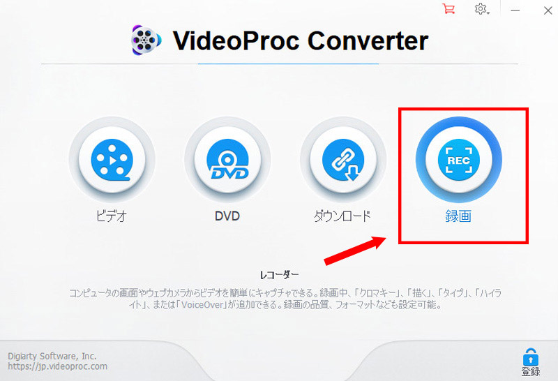 VideoProc Converter録画録音設定