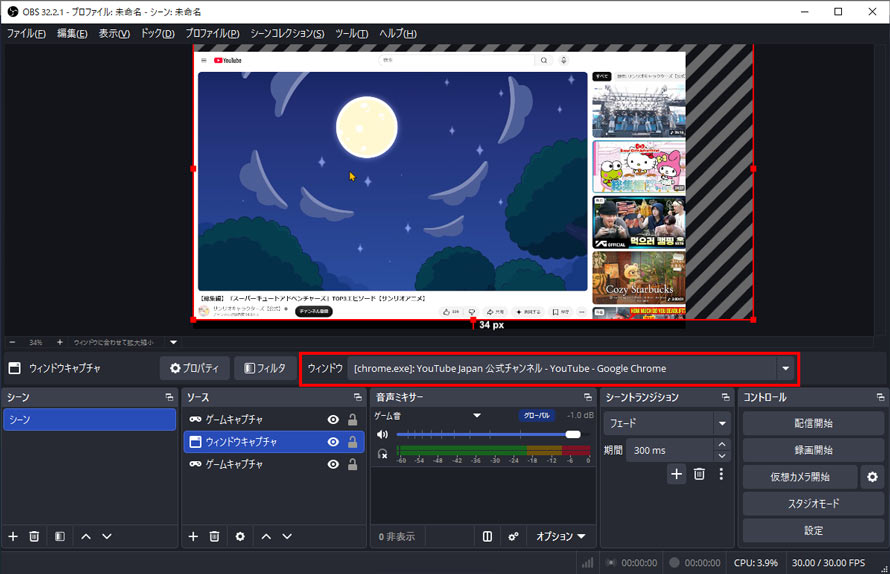Windows11��OBS Studio���g���ĉ�ʘ^�悷��菇2