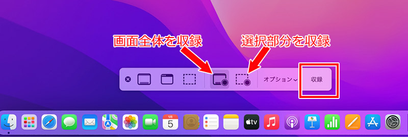 ショートカットでMac画面を録画する