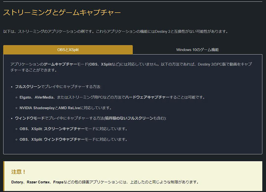 OBSDestiny 2ɑΉłȂ