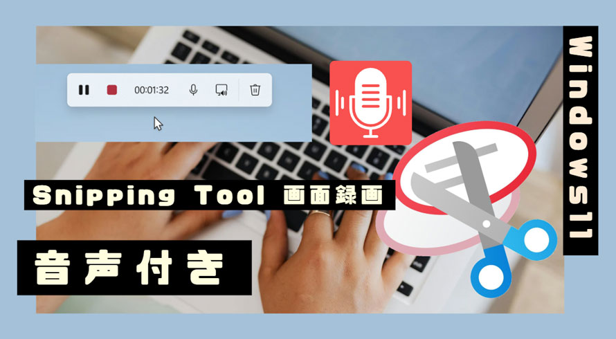 Snipping Toolŉtŉʘ^悷