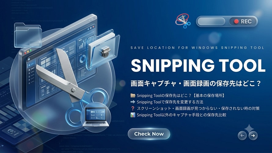 Snipping Tool�ۑ���