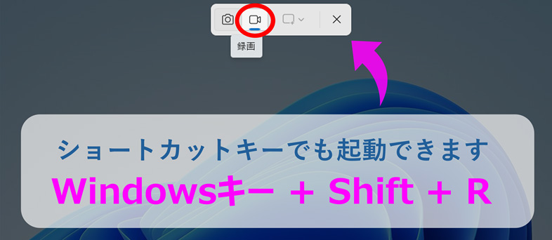 Snipping Toolショットカット:画面録画