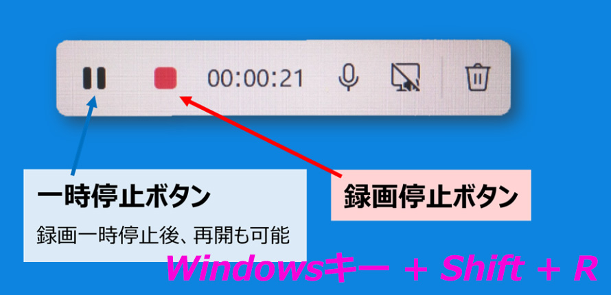 Snipping Toolショットカット:画面録画