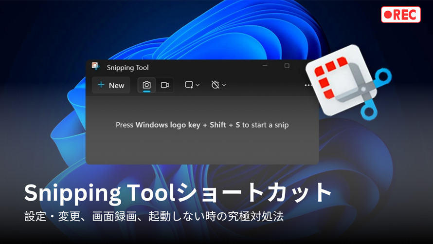 Snipping Toolショートカット