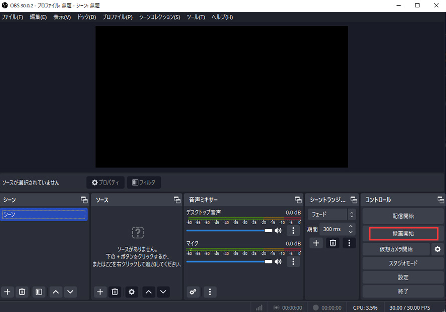 内部録音OBS Studio