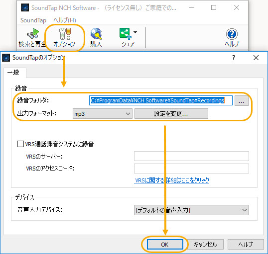 録音したストリーミング音声ファイルの設定