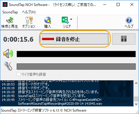 ストリーミング音声録音終了