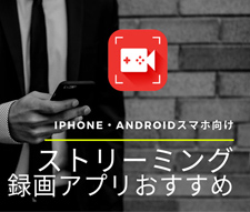 �X�g���[�~���O�^��A�v��