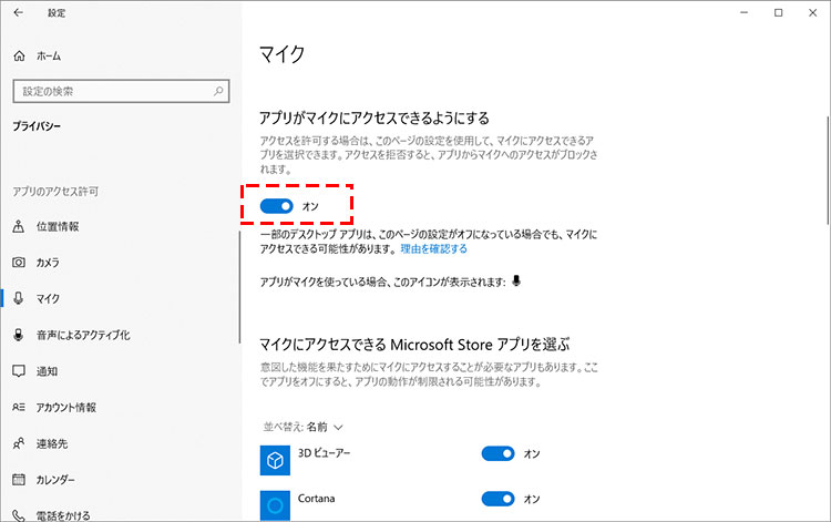Windows10録画で音声が入らない時の対処法