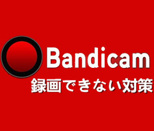 Bandicam�^��ł��Ȃ�