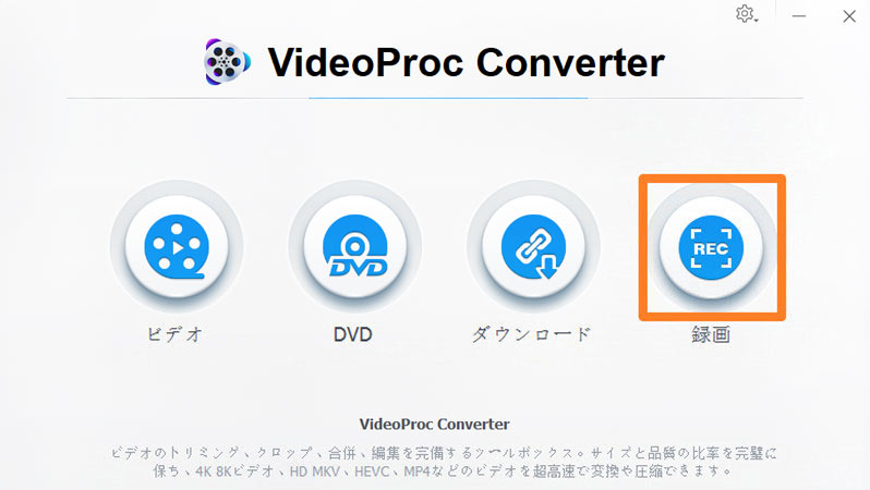 VideoProc Converterトップ画面