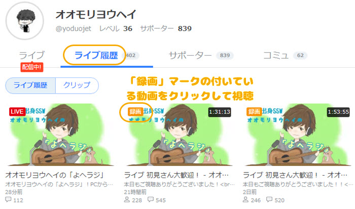 ツイキャスアーカイブ視聴方法