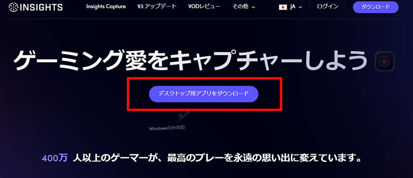 �C���T�C�g�L���v�`���[�̎g�����F�_�E�����[�h�ƃC���X�g�[��