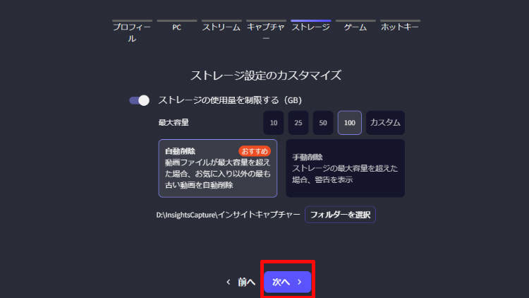 �C���T�C�g�L���v�`���[�̎g�����F�����ݒ�i�������ߐݒ�j