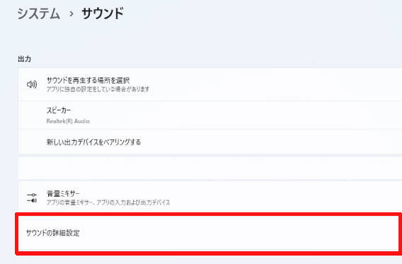 Windows11でステレオミキサーを有効化する