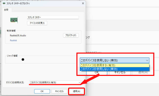Windows11でステレオミキサーを有効化する