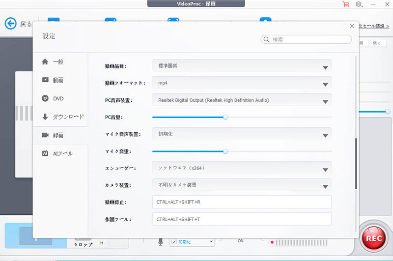 VideoProc Converter AIとステレオミキサーでPC内部音声を録音する