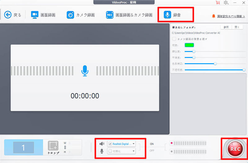 VideoProc Converter AIとステレオミキサーでPC内部音声を録音する