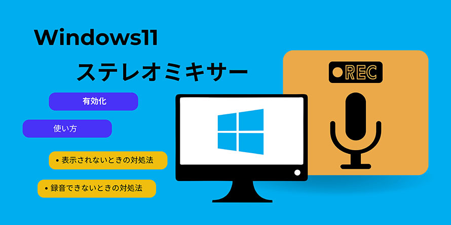 Windows11XeI~LT[