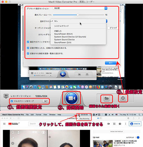 MacX Video Converter Proでストリーミング動画を録画する方法
