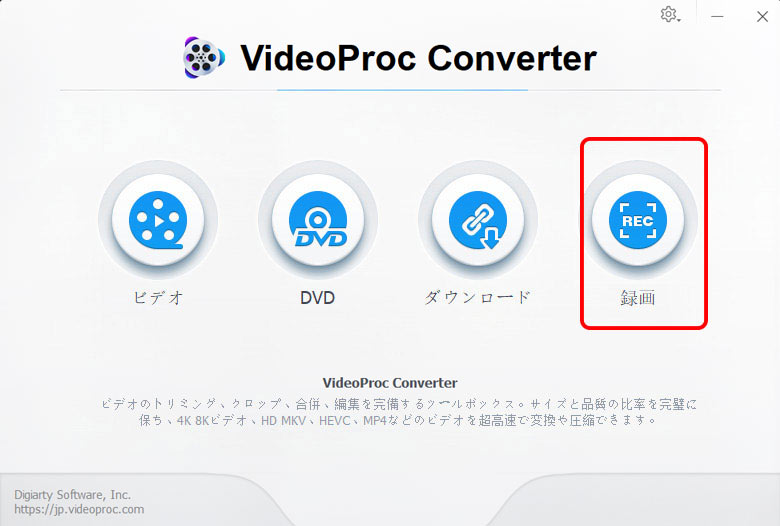 VideoProc Converter録画画面を呼び出す