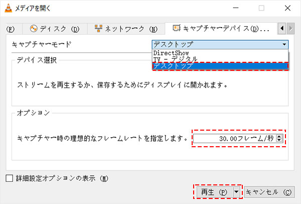 VLCでWindows10/11のデスクトップ画面を動画として録画する手順