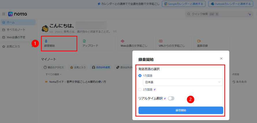 �{�C�X���R�[�_�[�T�C�gNotta�ŉ�����^������菇1�`2