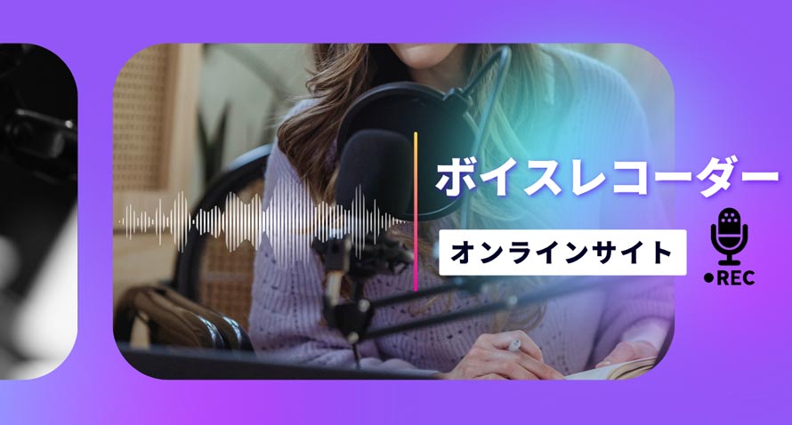 �{�C�X���R�[�_�[�T�C�g