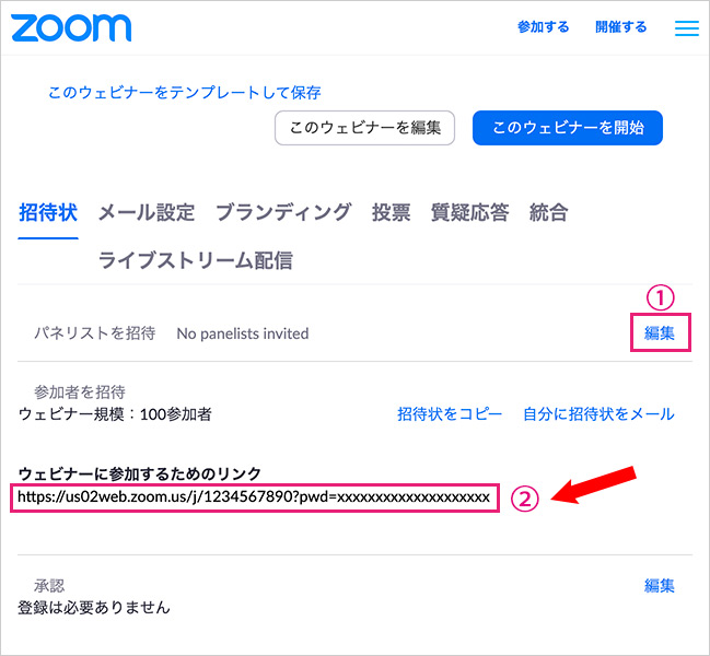 Zoomウェビナーに参加