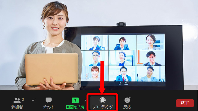 Zoomウェビナー録画を実行