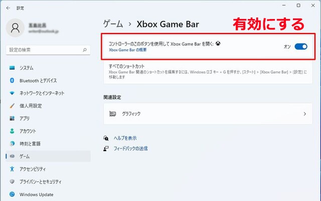 ゲームバー有効