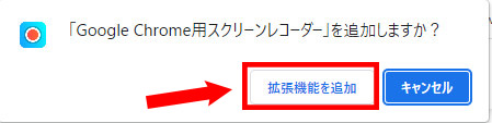 Google Chrome用スクリーンレコーダーでWindows11画面を録画