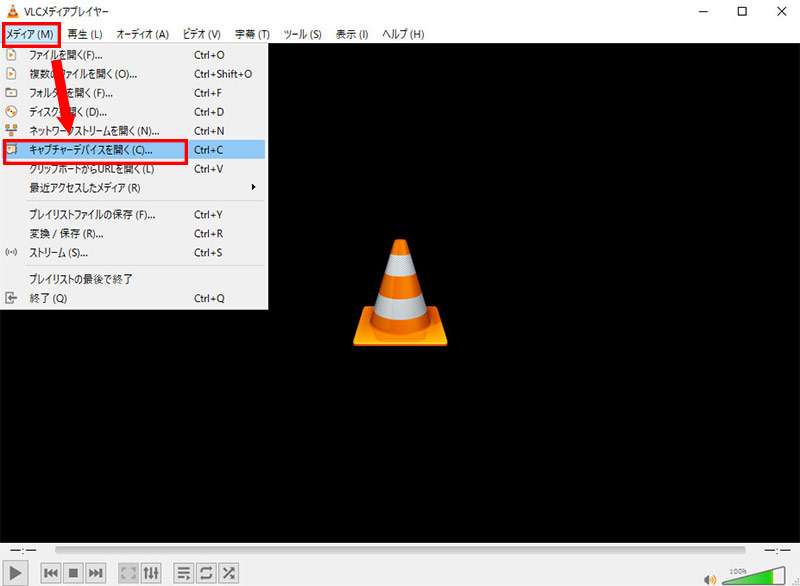 VLCメディアプレイヤーでWindows11画面を録画