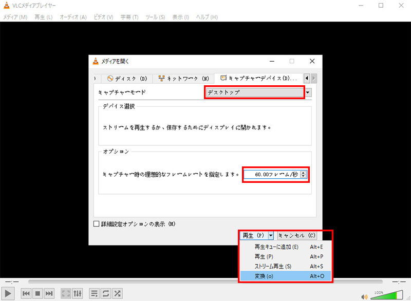 VLCメディアプレイヤーでWindows11画面を録画