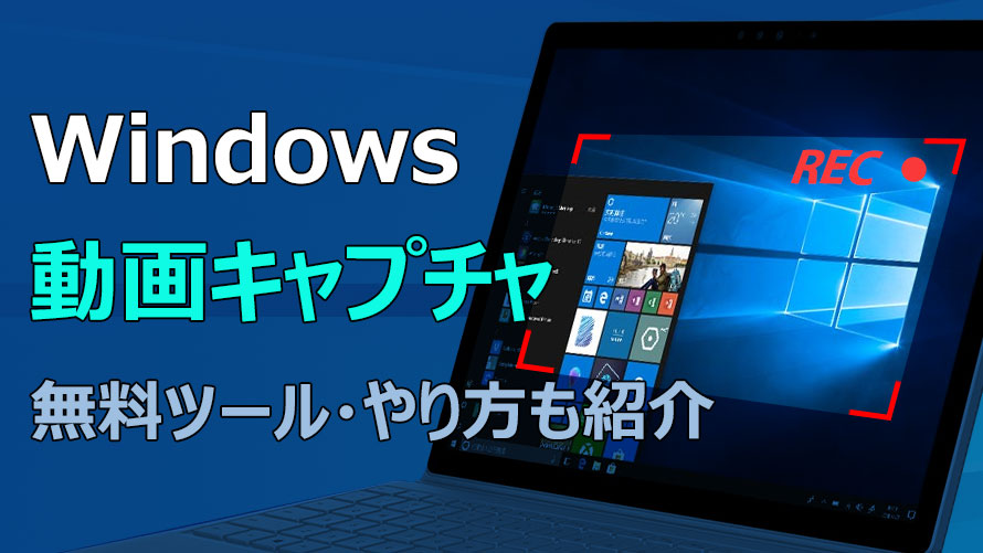 Windows�̓���L���v�`�����@