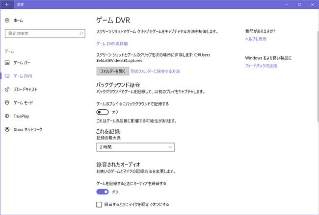 Windows 10標準搭載のgame Dvrで録画できない対処法 ゲームバーが出ない クリップを録画できない