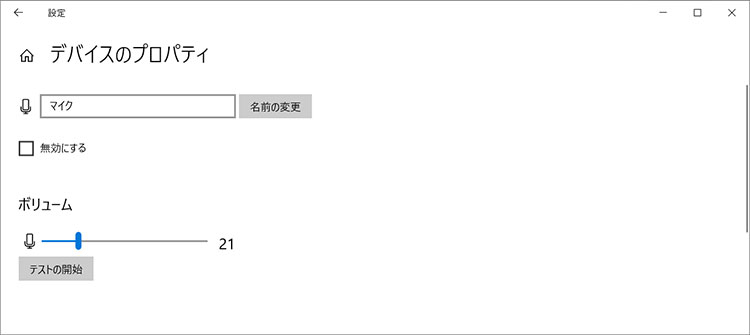 Windows10録画でマイクの音声が入らない時の対処法
