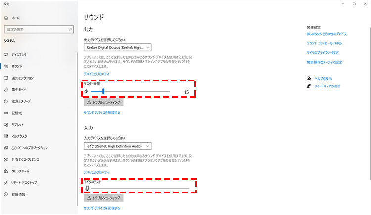 Windows10録画で音が聞こえない時の対処法
