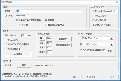 アマレココ 使い方 Amareccoをダウンロード インストール 設定 キャプチャ方法