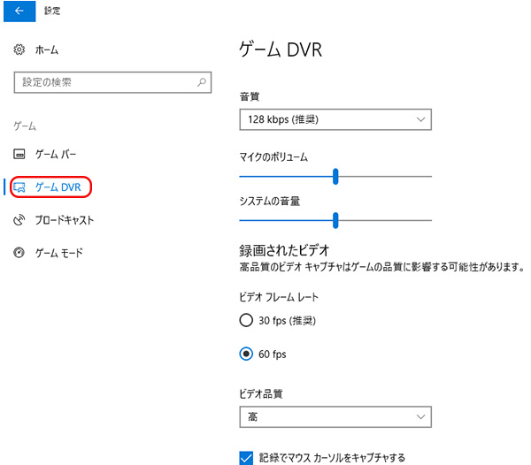 Game DVRの使い方